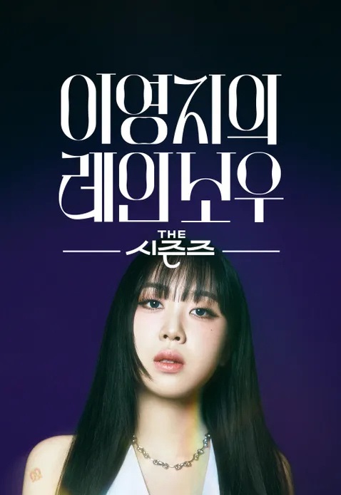 李泳知的彩虹 第01集