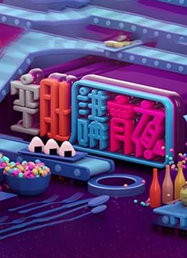 晚吹 - 空肚講宵夜 EP244