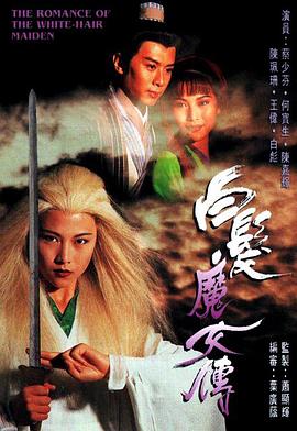 白发魔女传1995国语 第01集