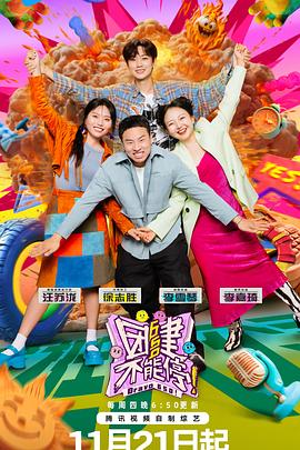 团建不能停 20241121前传不能停