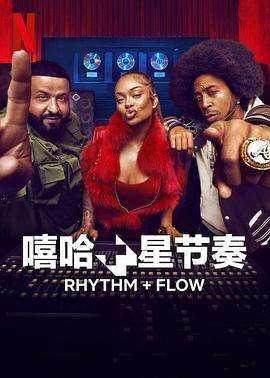 嘻哈星节奏 第二季 第01集