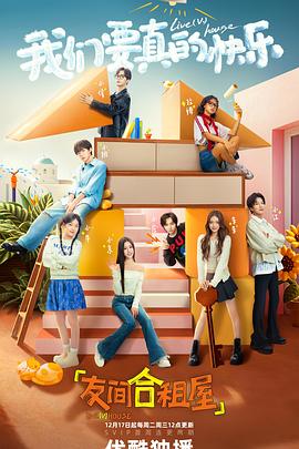 友间合租屋 20241217先导上