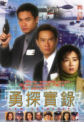 勇探实录国语 第01集