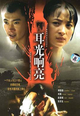 耳光响亮 第07集