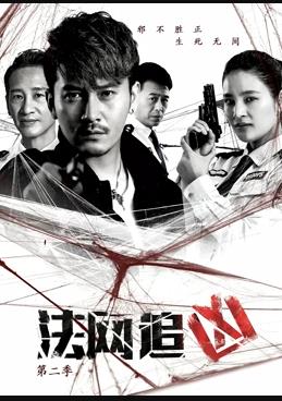 法网追凶第二季 第05集