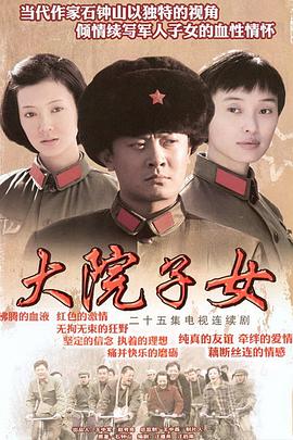 大院子女 第09集