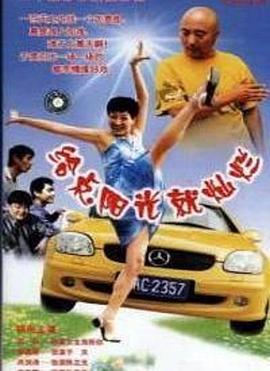 给点阳光就灿烂 第07集