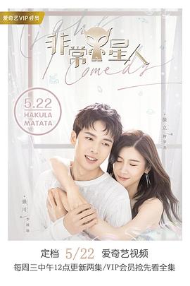 非常Y星人 第02集