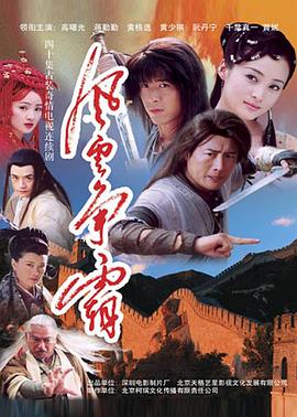 风云争霸 第02集