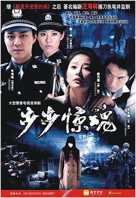 步步惊魂2008 第01集