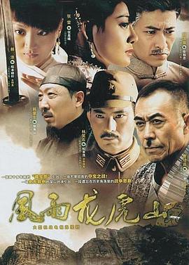 风雨龙虎山 第20集