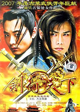 大汉英雄 第04集