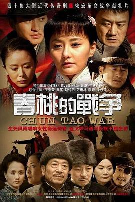 春桃的战争 第07集