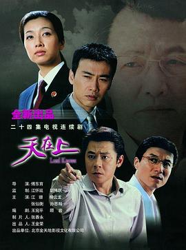 天在上 第01集