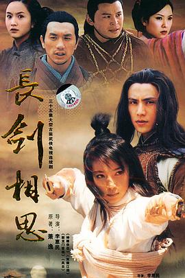 长剑相思 第21集