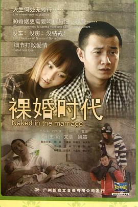 裸婚时代2011 第29集