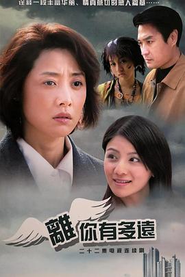 离你有多远 第05集