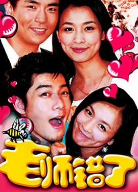 老师错了 第17集