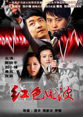 红色电波 第03集