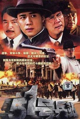 51号兵站2007 第07集