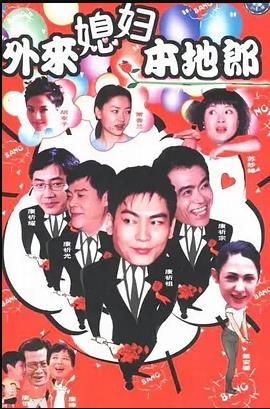 外来媳妇本地郎5 第284集