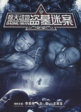 惊天动地2006 第18集