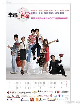 幸福三颗星 第01集