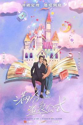 满分追爱公式 第01集