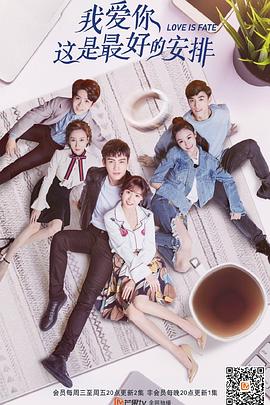 我爱你，这是最好的安排 第21集