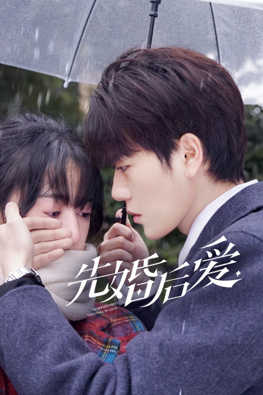 先婚后爱 第01集