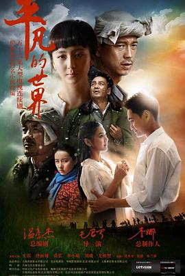 平凡的世界2015 第37集