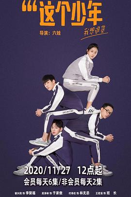 这个少年我想退货 第01集