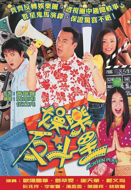 娱乐反斗星 第01集