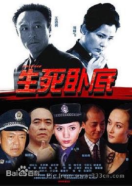 生死卧底 第02集