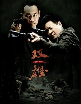 上海滩喋血枭雄 第04集