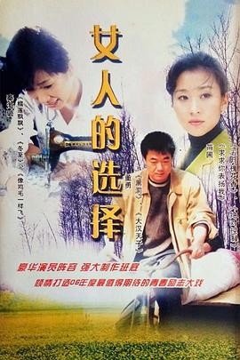 女人的选择 第01集