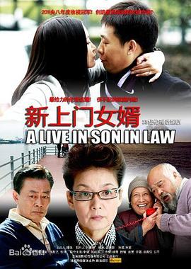 新上门女婿 第18集