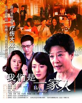 我们是一家人 第01集