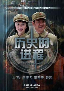 历史的进程 第07集