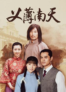 义薄南天 第29集