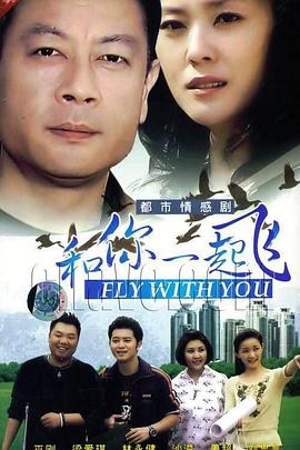 和你一起飞 第13集