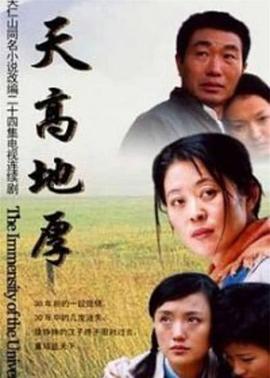 天高地厚 第23集