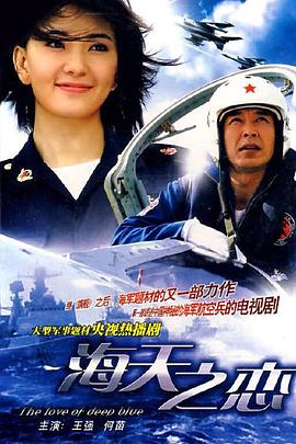 海天之恋 第21集