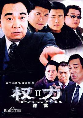 裸雪 第21集(大结局)