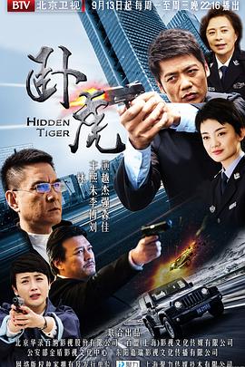 卧虎2016 第37集