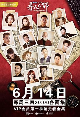 寻人大师1 第09集