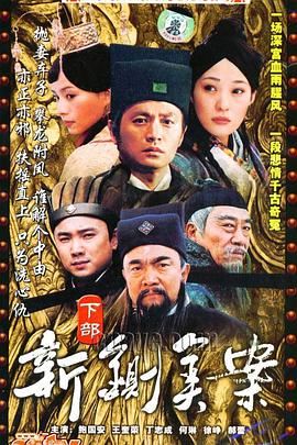 新铡美案 第05集