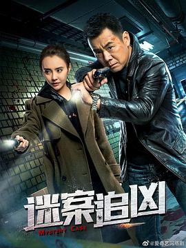 迷案追凶 第07集