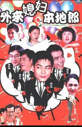 外来媳妇本地郎3 第224集