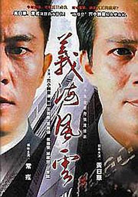 义海风云 第01集